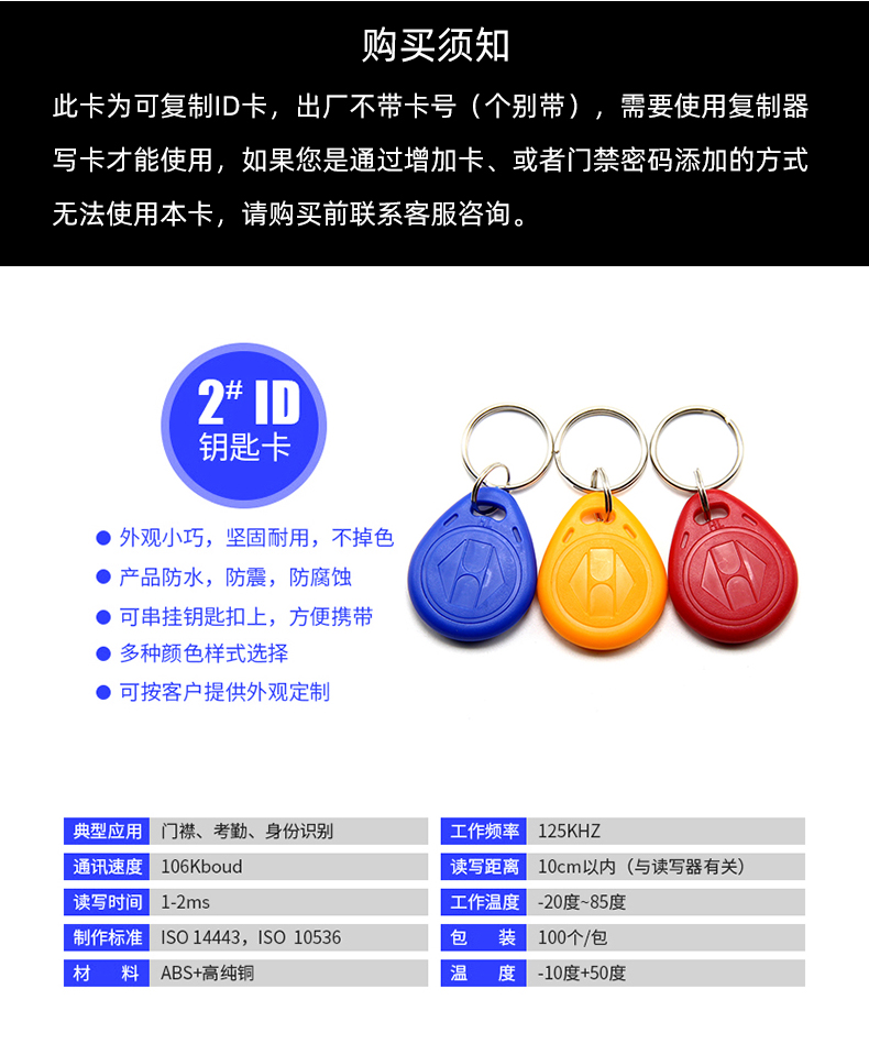 万能电梯扣125khz可复制擦写id卡钥匙扣小区门禁通用电梯空卡 2#id卡