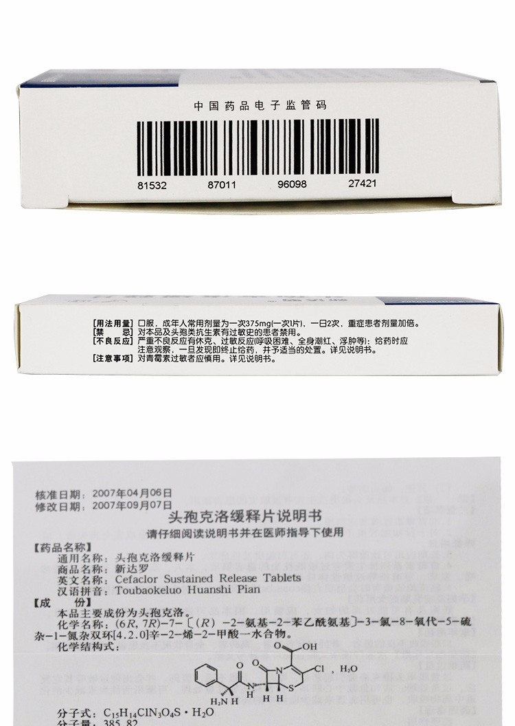 新達羅 頭孢克洛緩釋片 375mg*6片/盒 一盒(rx)【多盒更優惠】【圖片