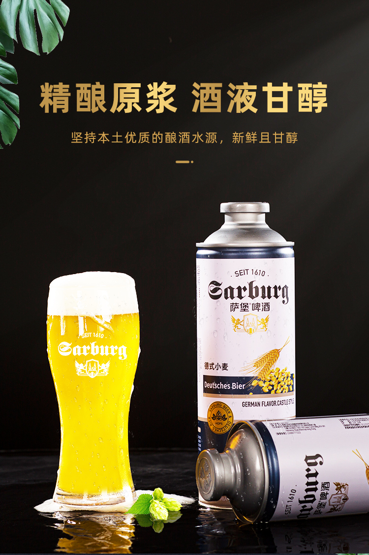 德国萨堡精酿德式小麦比利时白啤青岛原浆百香果龙井水蜜桃果啤酒中式