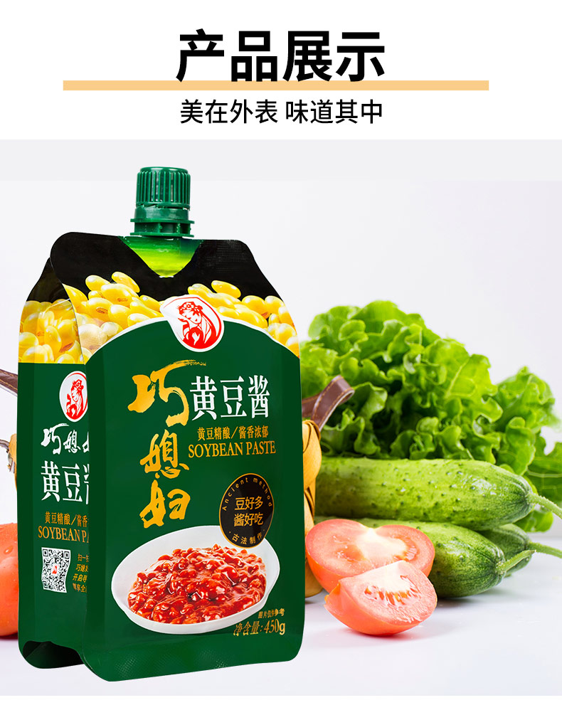 巧媳妇黄豆酱450g2包装蘸食酱焖红烧拌饭拌面酱豆瓣酱调料
