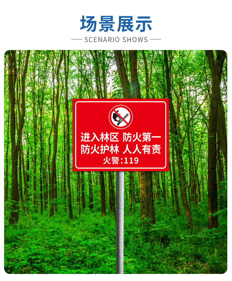 景区森林防火警示牌图片
