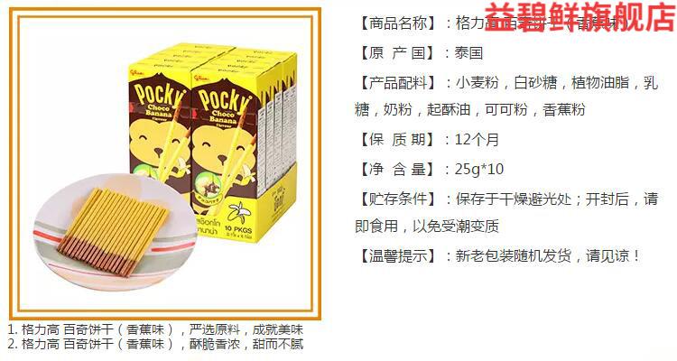 西华馆泰国进口零食品pocky涂层饼干25g10盒百奇格力高香蕉味巧克力棒