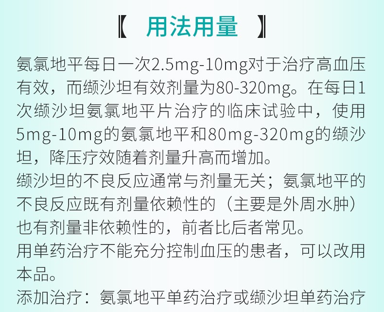 倍博特缬沙坦氨氯地平片Ⅰ80mg5mg7片盒5盒