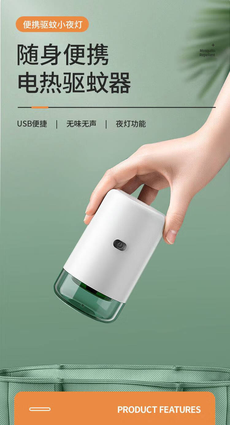 电热蚊香驱蚊迷你便携式usb充电驱蚊器小夜灯婴儿卧室户外家用灭蚊器
