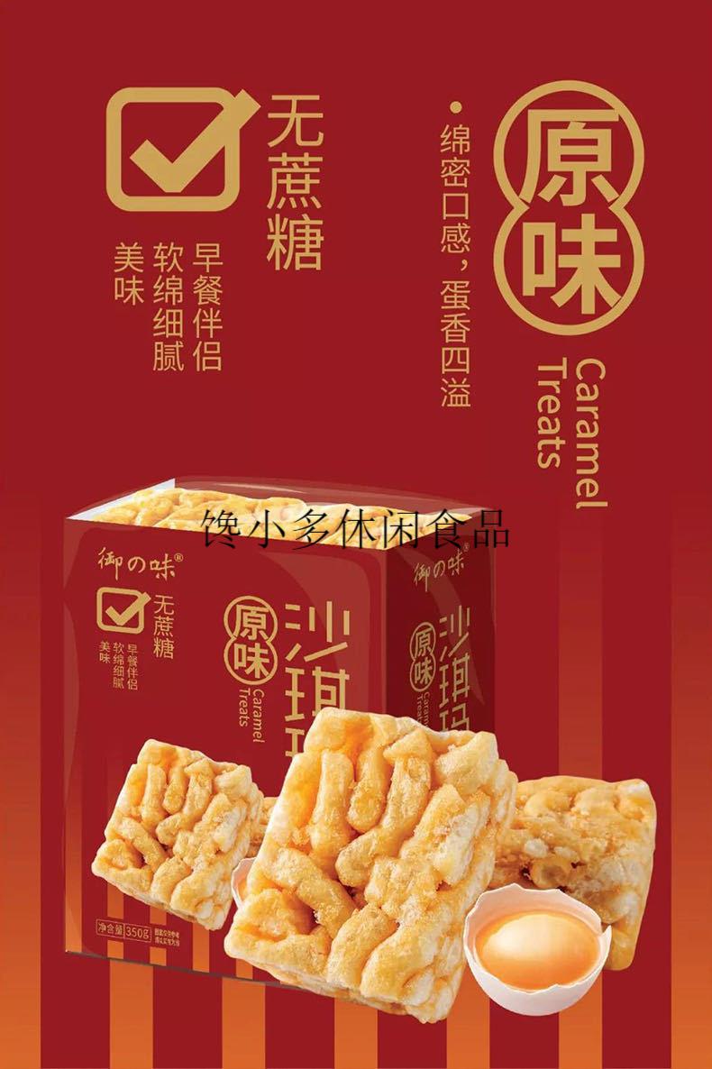 御之味无蔗糖沙琪玛350g盒装原味芝麻味网红休闲零食传统糕点小吃3