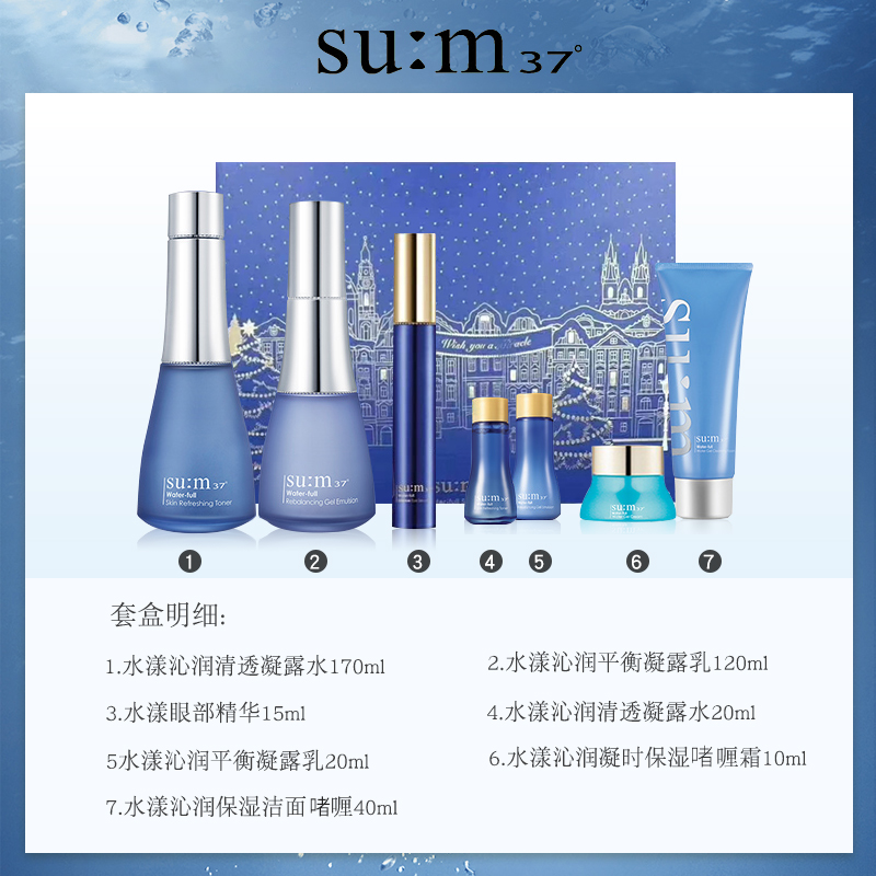 韩国进口sum:37呼吸37套装苏秘套盒惊喜水分水乳霜魔法精华女士护肤品