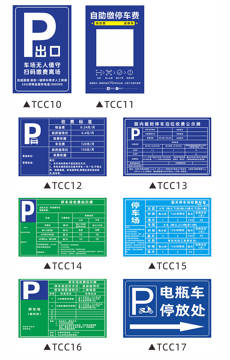 停車場收費標準公示牌出入口收款碼掃碼繳費提示牌立柱式鋁板定製 出