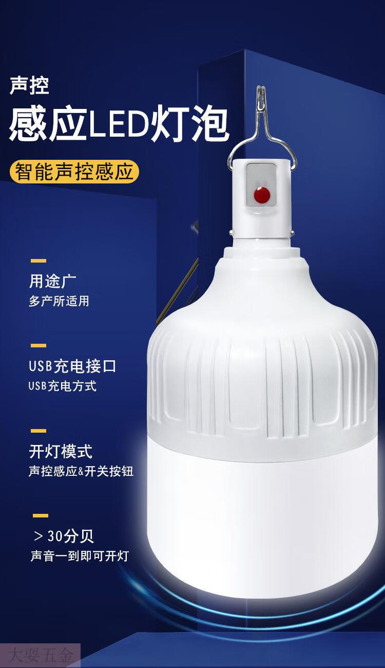 黛惑 太阳能声控感应灯声控超亮led无线充电楼道家用节能灯夜市摆摊