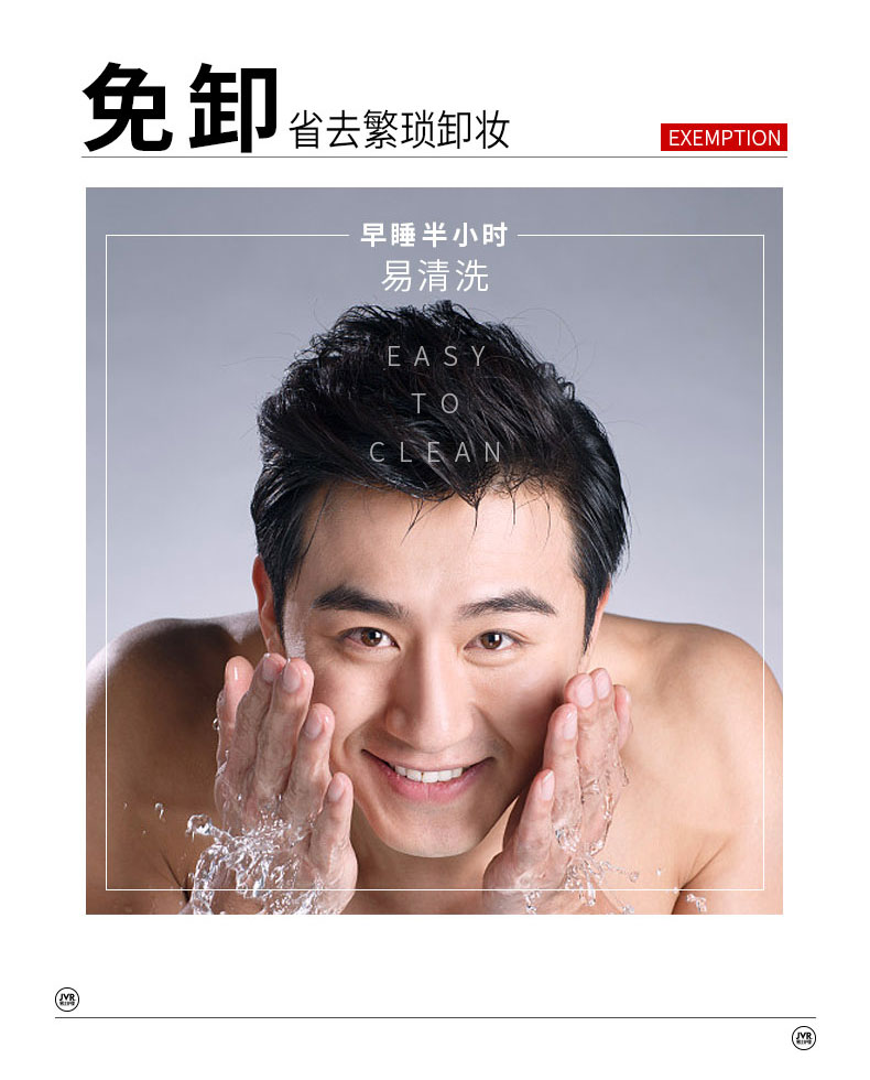 杰威尔 男士学生轻透无暇型肤素颜霜50g 素颜霜