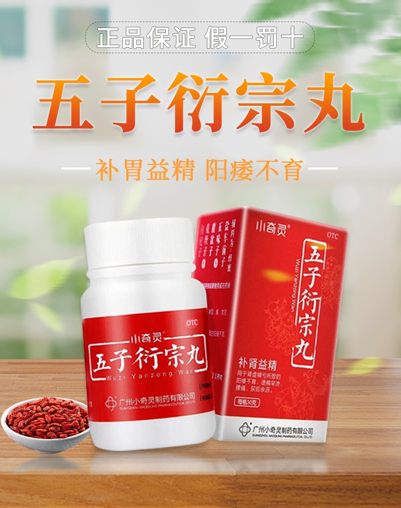 五子衍宗丸浓缩丸补肾肾虚调理专科用药男性肾亏敏感无力勃起男科补肾