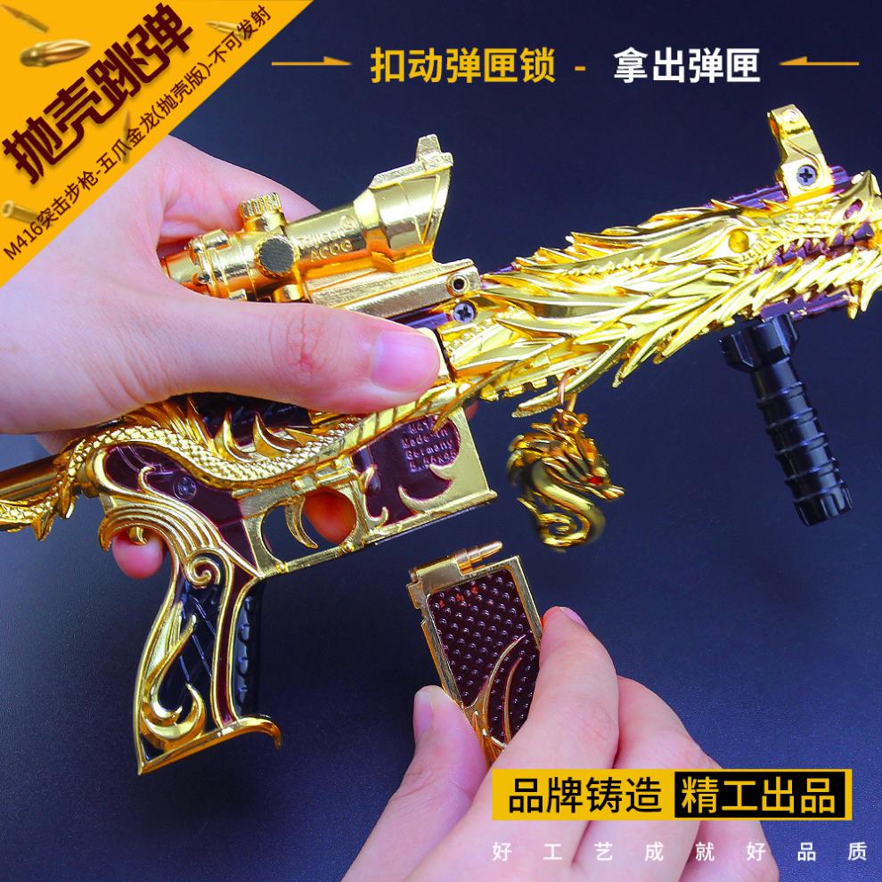 儿童玩具手炝和平精英抛壳版吃鸡游戏五爪金龙m416摆件模型大号合金