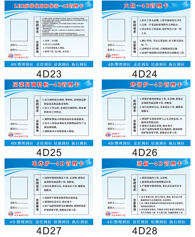 厨房工具酒店饭店卫生检查五常标语责任卡提示牌标签可定制编号4d2020