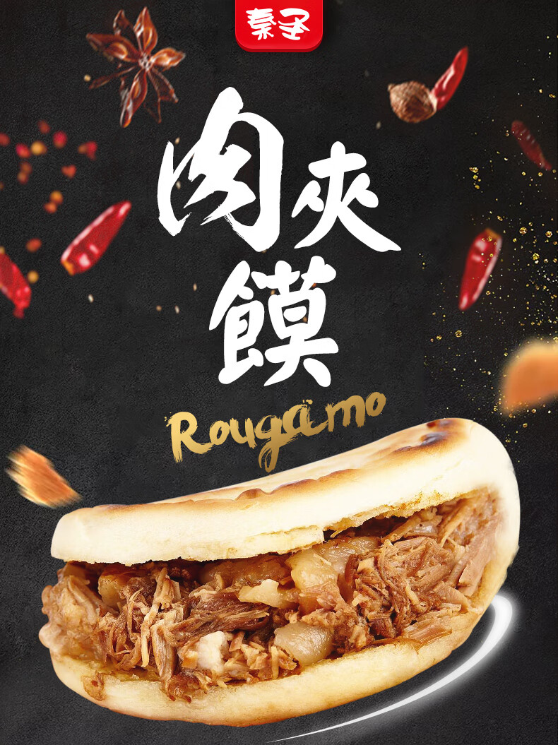 秦圣陕西腊汁肉夹馍速食西安卤汁肉夹馍白吉馍饼特产5袋装