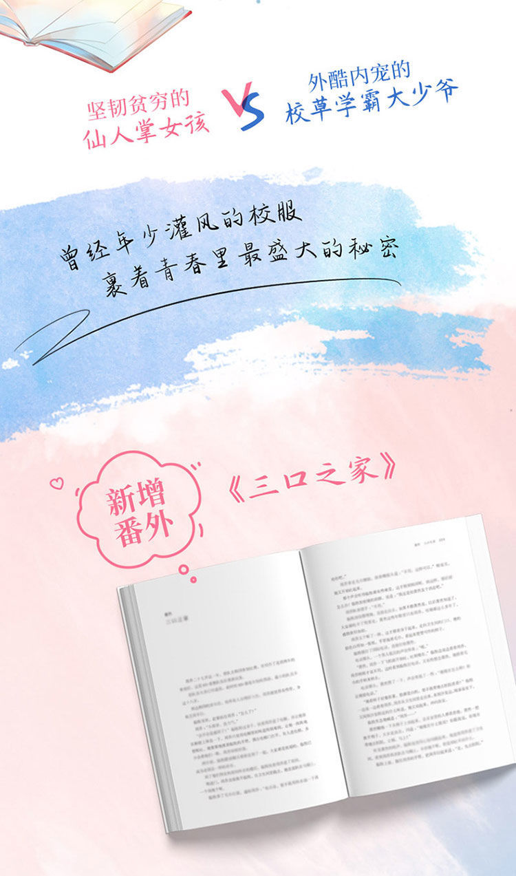 《过节全二册 半截白菜 青春成长系浪漫升级之作 仙人掌女孩x校草学霸