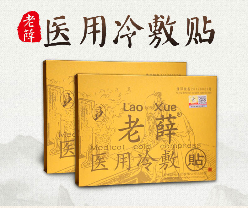 老薛医用冷敷贴颈椎腰椎肩周膝盖贴香港老薛堂冷敷凝胶腰肌劳损关节贴
