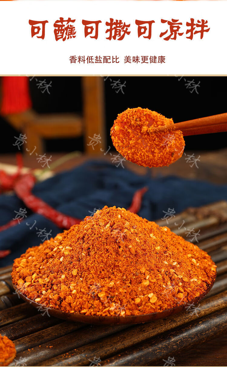 贵州低盐五香辣椒面干碟蘸料辣椒粉香辣烙锅火锅干碟烤肉烧烤蘸料五香