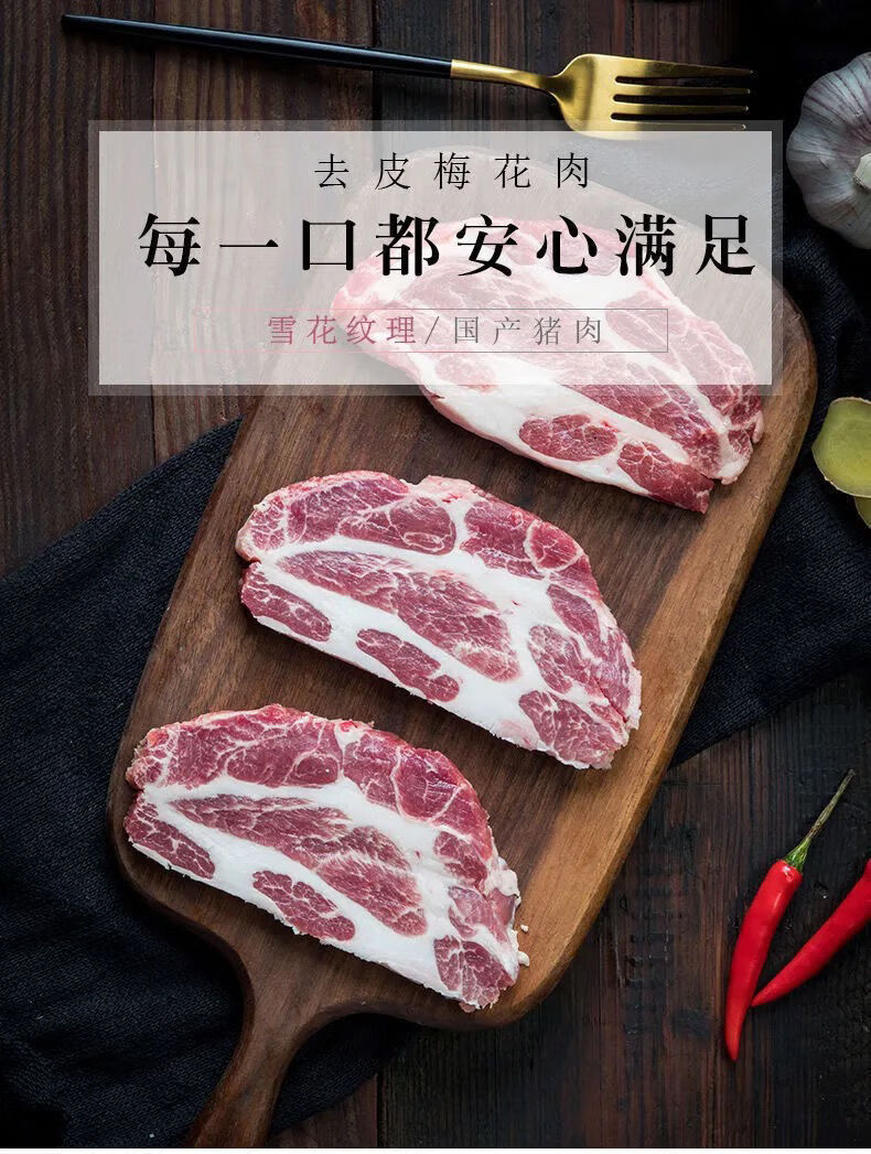 猪肉 生鲜黑土猪梅花肉梅肉新鲜猪颈肉雪花肉农家猪五花肉猪肉批发猪