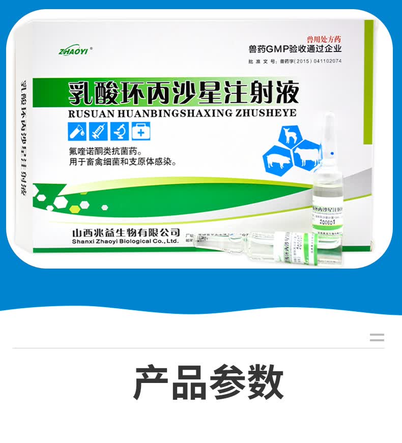 兽药环丙沙星兽用注射用液一针止痢神针牛羊猪用拉稀腹泻止痢针剂1盒
