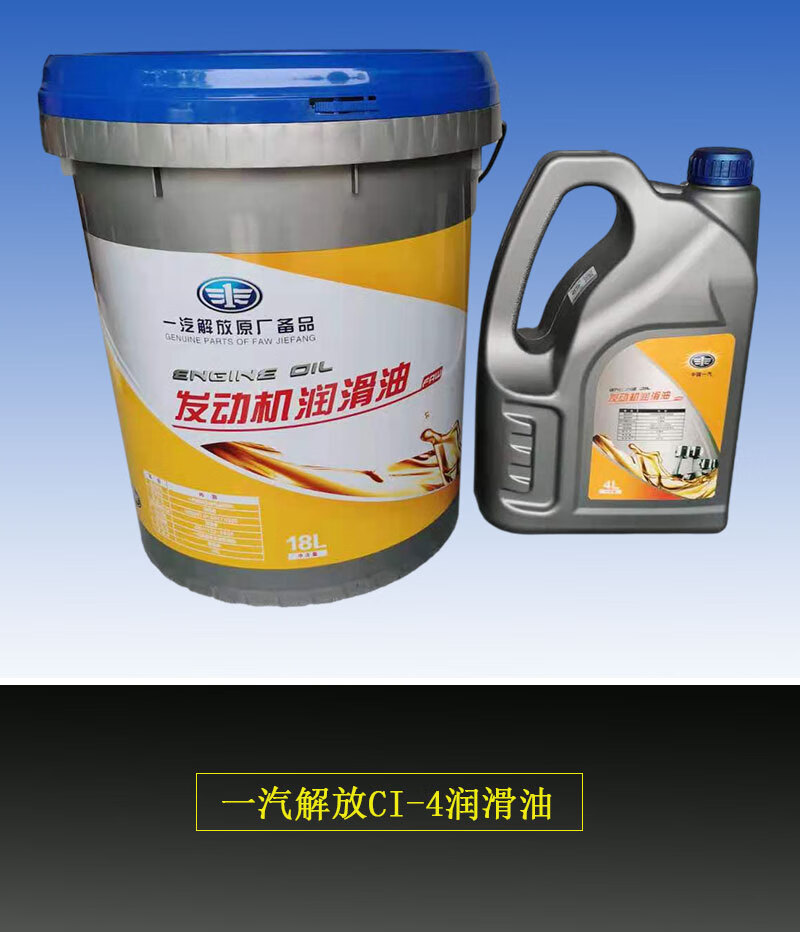 宅趣zaiqu一汽解放柴油机油发动机润滑油j6专用长效全十万公里原厂18l