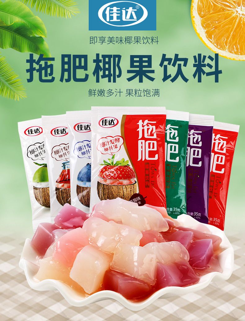 拖肥童年怀旧小零食椰果粒椰果肉果冻办公室零食600g小爆料香橙味2包
