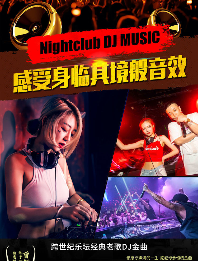 车载流行dj经典老歌dj车载音乐u盘 流行歌曲重低音慢摇老歌dj舞曲