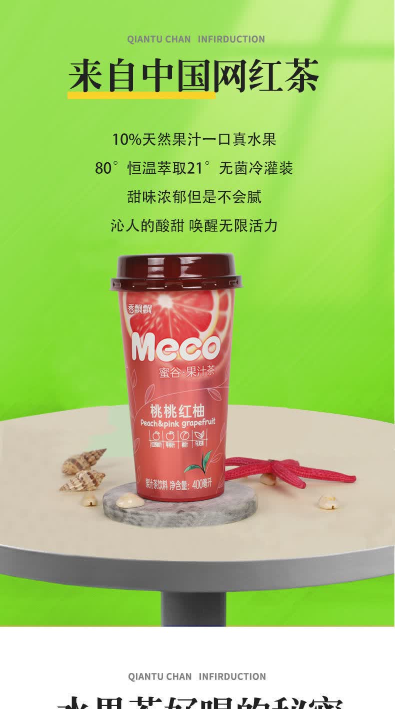 香飘飘果汁茶400ml6杯香飘飘meco蜜谷果汁茶真茶水果饮料即饮多口味一