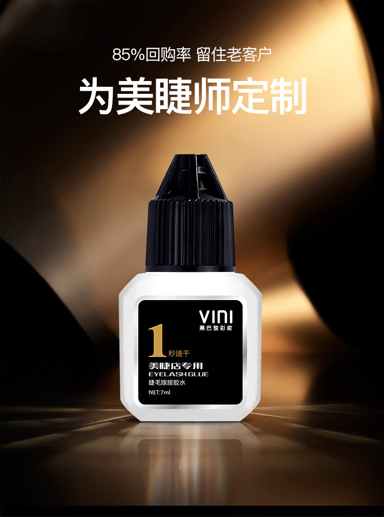 批发黑巴黎美睫店使用嫁接睫毛胶水1S速干美睫师种植低刺激更牢固 7ML美业睫毛胶水