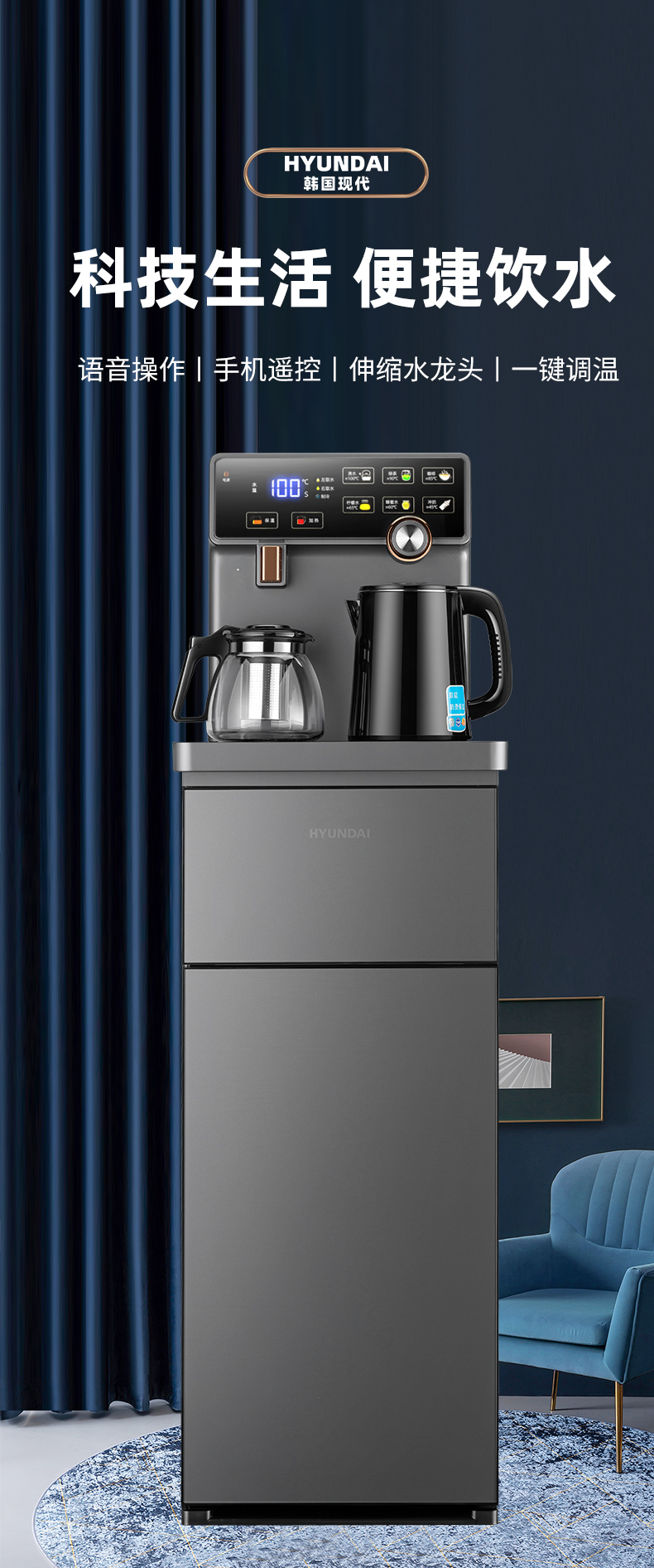 hyundai茶吧机语音智能家用全自动蓝牙手机遥控伸缩式水龙头办公饮水