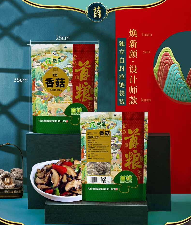 5折精品庆香菇食用菌菇180g1袋香菇干货山珍山货干菌蘑菇180g