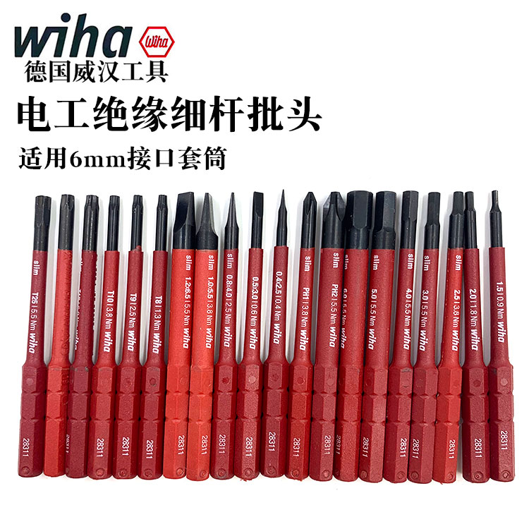 德国wiha威汉speede绝缘细杆批头一十字内六角梅花智动螺丝刀批咀