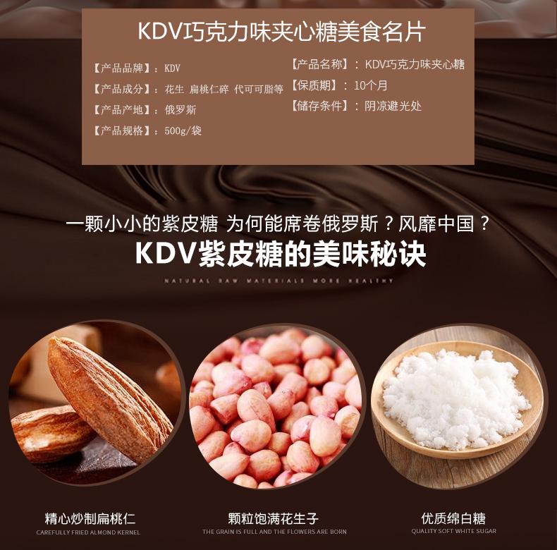 俄罗斯进口kdv紫皮糖原装零食巧克力散混袋装结婚喜糖果500克kdv诺塔