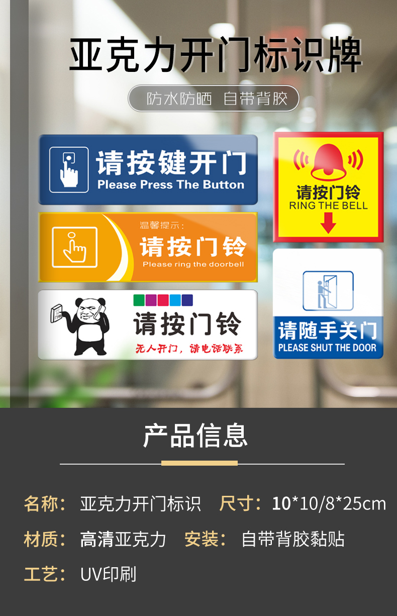 请按门铃提示牌温馨提示标语牌请按钮开门进门请刷卡进入来访请登记