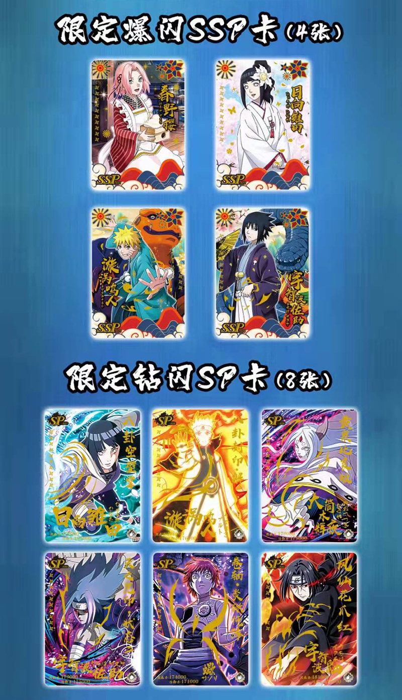 六七十弹ssp卡牌英雄稀有典藏卡册 火影忍者第6弹