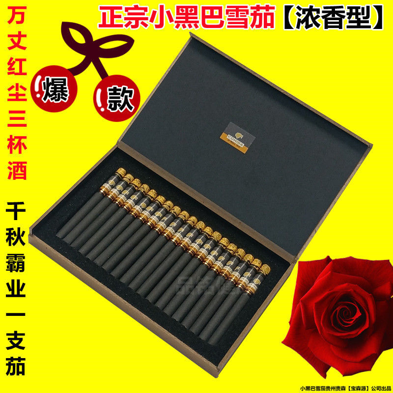 小黑巴雪茄真姻一支盒宝森源小黑巴雪茄香姻巧克力玫瑰雪茄姻烟批发