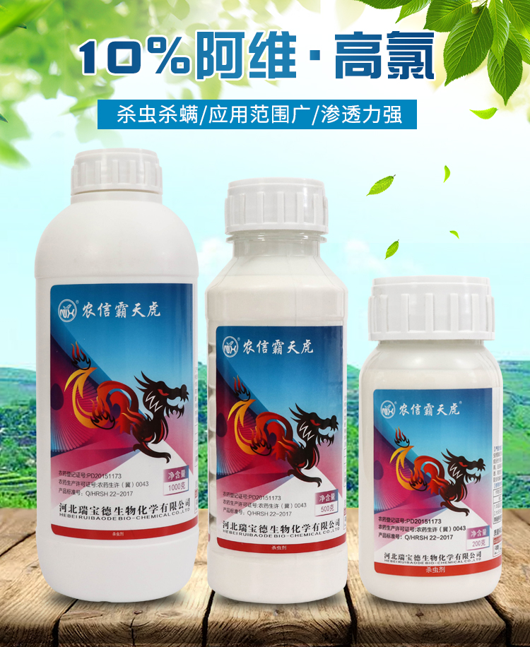 阿维菌素高效氯氰菊酯蔬菜花卉果树钻心虫通用阿维高氯农药杀虫剂