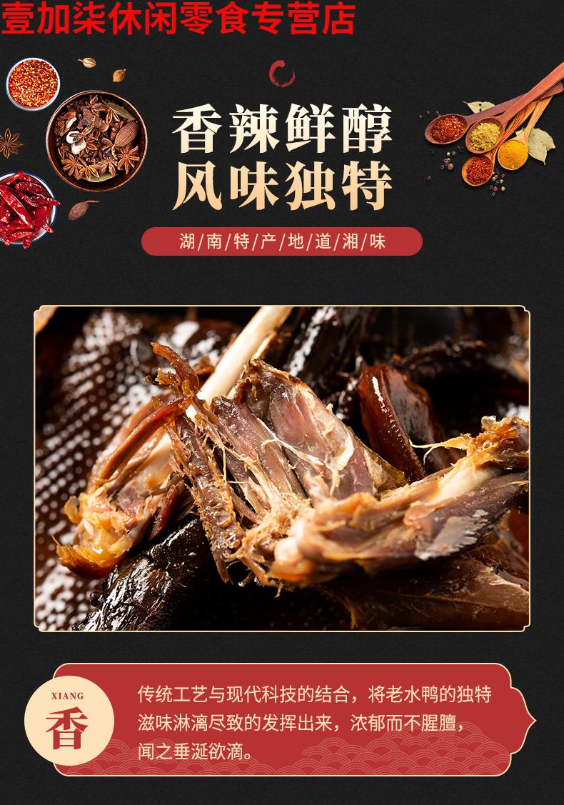 正宗金元源酱板鸭湖南长沙特产真空包装香辣348克