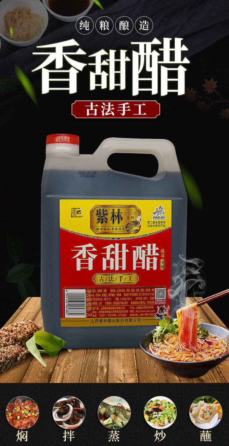 紫林香醋 紫林香甜醋4斤桶装 香醋米醋凉拌饺子腊八醋甜口调味家用