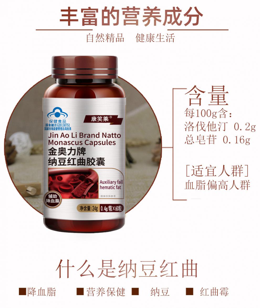 康笑莱蓝帽纳豆红曲胶囊60粒辅助降血脂中老年品04g粒60粒04g粒60粒