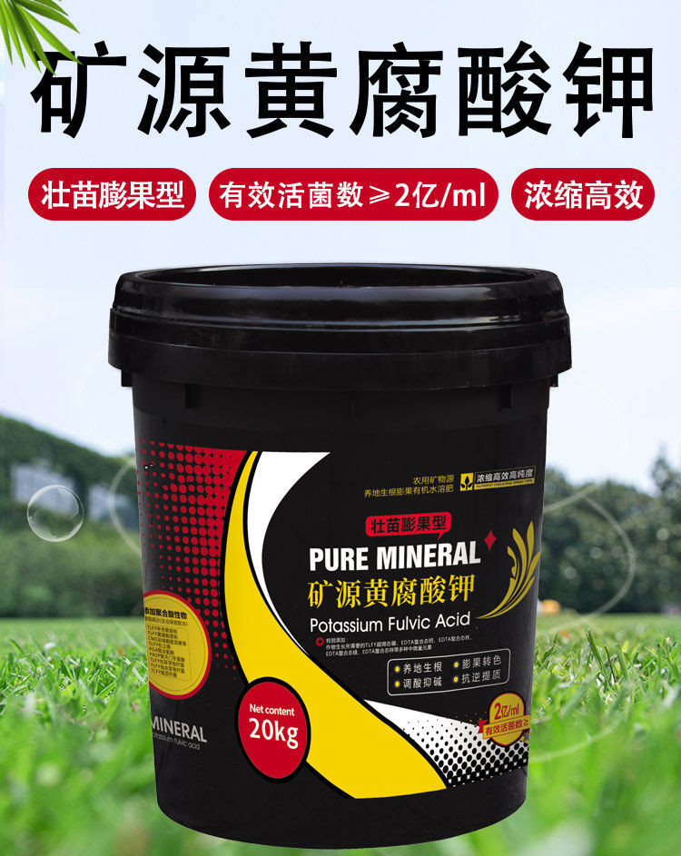 矿源黄腐酸钾水溶肥料桶装冲施肥生根膨果壮苗柑橘果树蔬菜有机肥