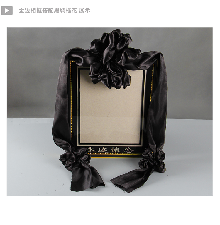 腾圣 遗像花相框 花镜花黑纱黑绸缎黑花大号小号灵堂布置用品北京 置