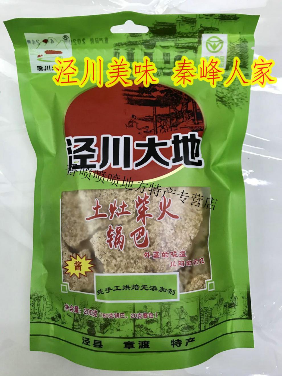 泾县特产泾川大地农家土灶手工非油炸大米锅巴零食原味200克1包