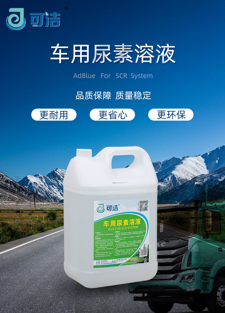 车用尿素溶液 国五国6汽车货车尿素液柴油车尾气处理液净化液 大桶