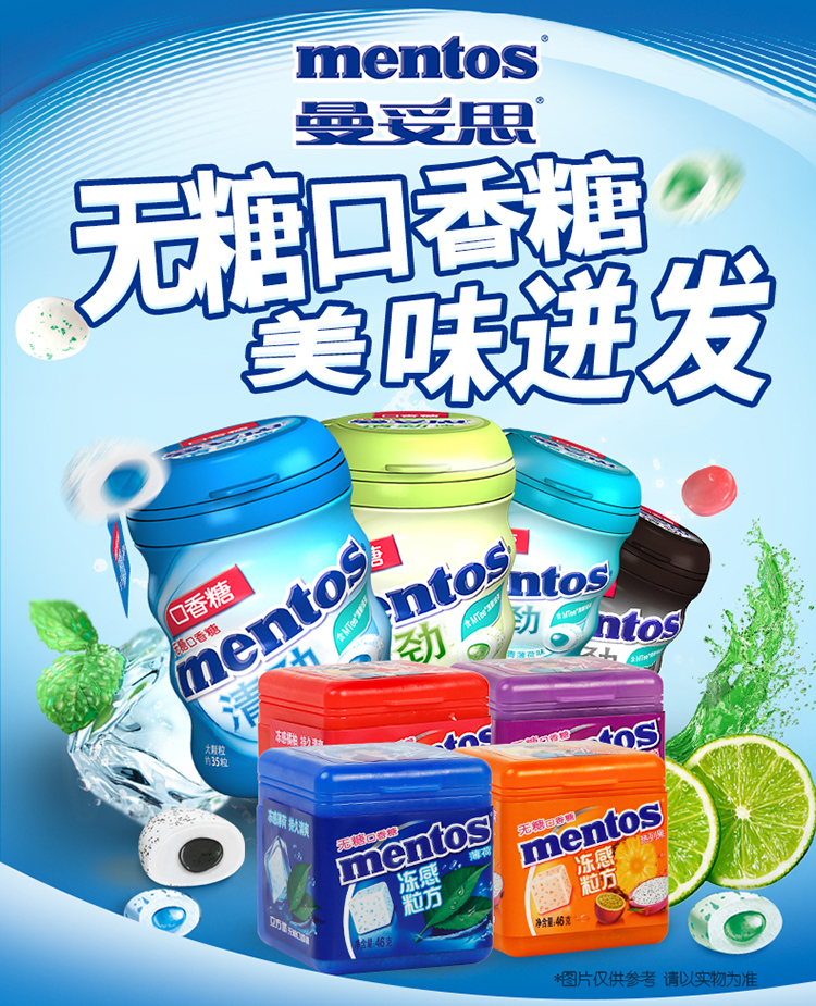 曼妥思冻感粒方无糖口香糖薄荷味46g 薄荷橘柚葡萄糖 清新口气 办公室