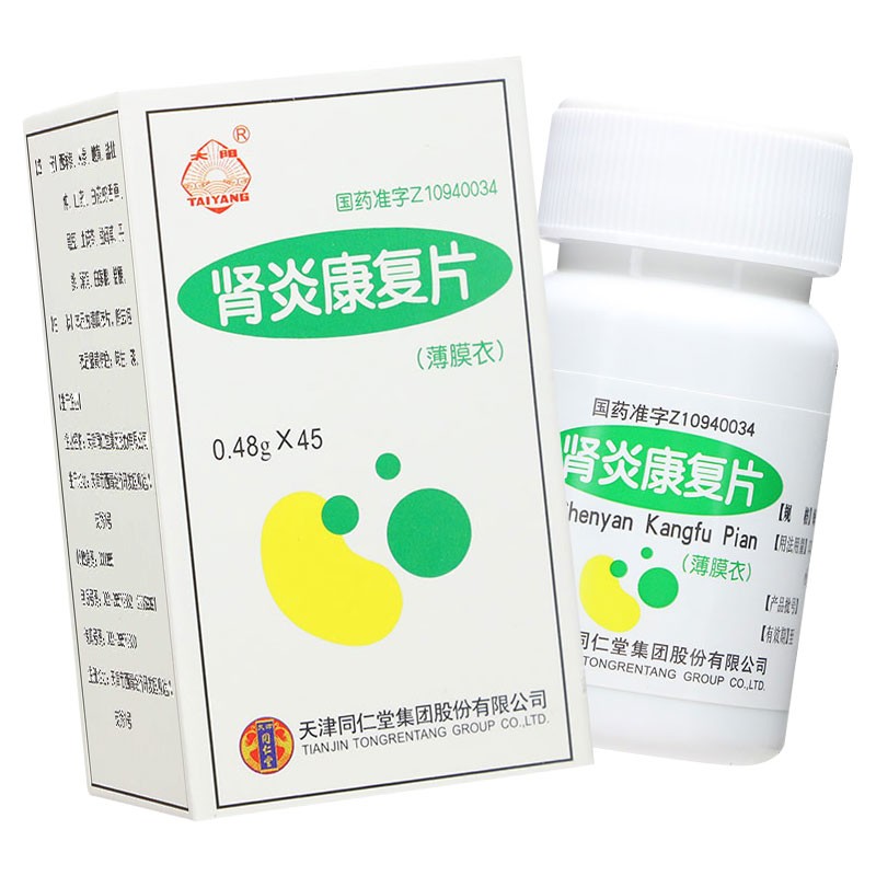 同仁堂 太阳 肾炎康复片 0.