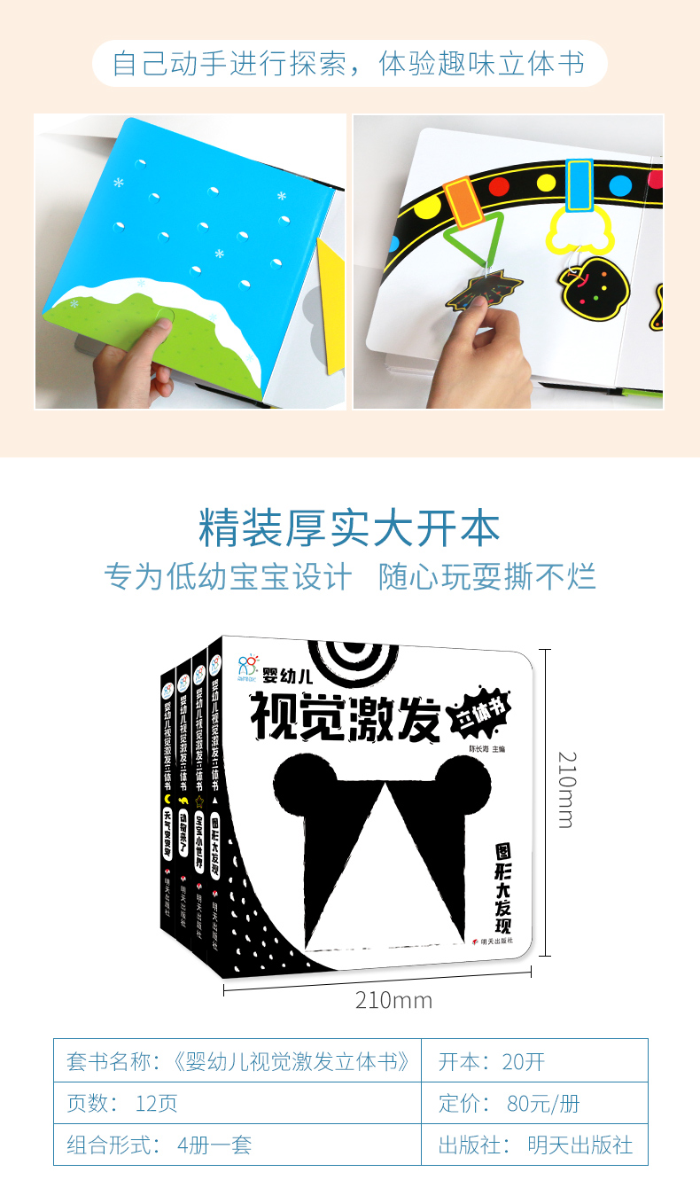 婴幼儿视觉激发立体书全4册书婴儿早教卡宝宝训练视力彩色图片卡3d