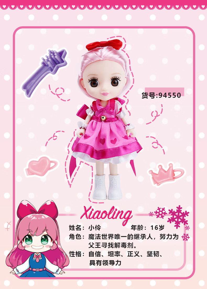 新年礼物 小伶玩具魔法世界女孩公主单个洋娃娃套装精致玩偶小号芭比