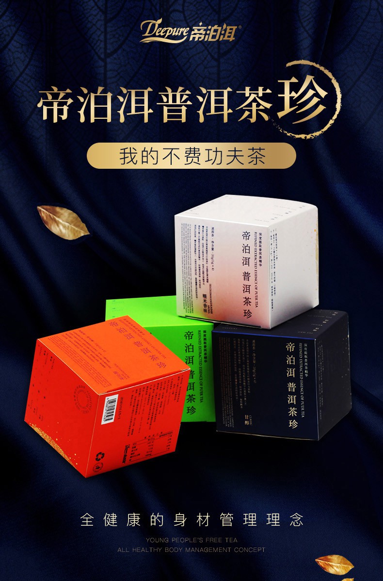 帝泊洱即溶普洱茶珍40袋甘醇陈皮糯香菊普多口味速溶茶粉冷泡普洱拍下