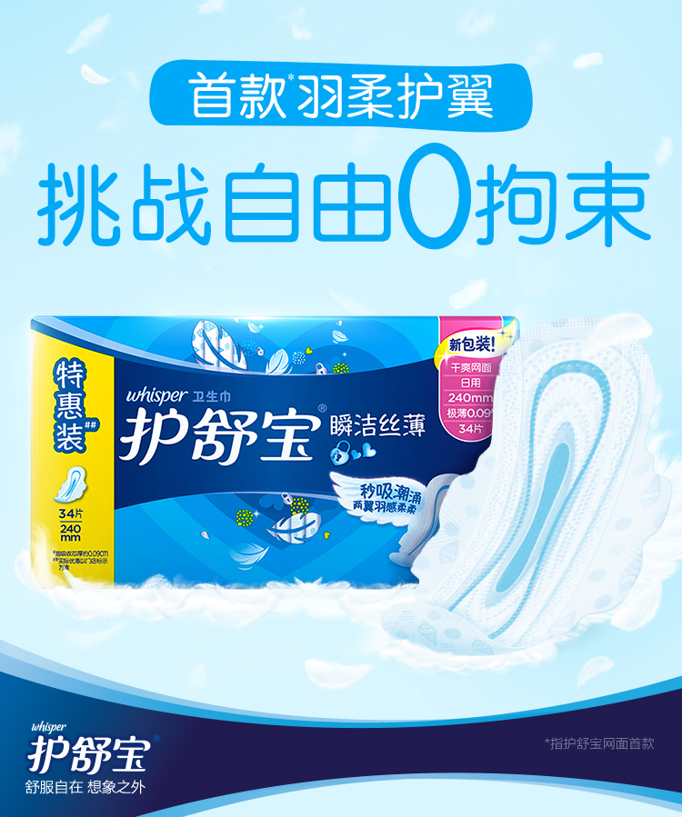 护舒宝卫生巾日用装干爽透气网面瞬洁丝薄姨妈巾姨妈34片x1包