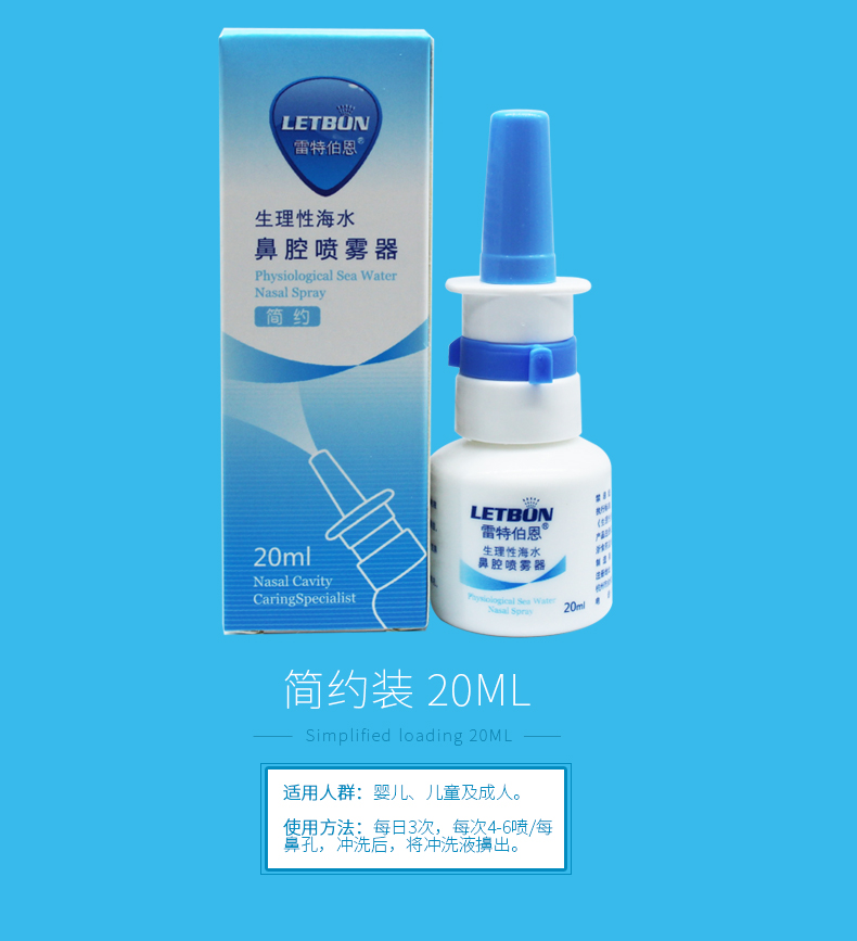 雷特伯恩 生理性海水鼻腔喷雾器50ml 儿童生理盐水鼻炎