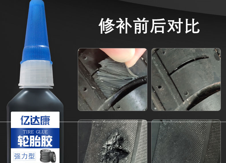 汽车轮胎修补胶侧面裂纹强力填充破洞爆电动车真空胎补胎胶轮胎胶一支